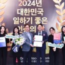 한국허벌라이프, ‘2024 한국에서 가장 일하기 좋은 기업’ 3년 연속 인증 획득 이미지