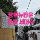 장위뉴타운다산공인중개사사무소 | 장위뉴타운 세대수 장위분양 장위입주 장위입주권 장위투자 장위아파트
