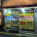뉴옛날통닭