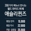 애슐리퀸즈뉴코아평택점 이미지