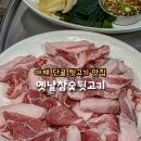 옛날참숯뒷고기 | 울산 호계 맛집 아재들도 줄 서는 노포 고깃집 옛날참숯뒷고기