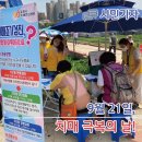 포천시치매안심센터 영북분소 | 9월 21일, 치매 극복의 날!