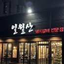 일월산 가게 앞 이미지