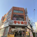거제 단체 회식 맛집, 고현동 동방축산 솔직 방문 후기 🍖
