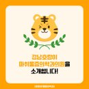 강남마취통증의학과의원 | 강남호랑이마취통증의학과의원을 소개합니다 ^^