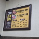 대호숯불갈비 이미지