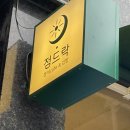 점드락 | 전주 만성동 분식 맛집 [점드락] 찐 추천 후기!!