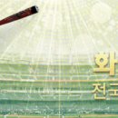 비봉인공습지 야구장 네이버블로그