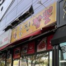 평화진짬뽕 네이버블로그