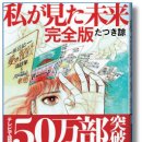 漫画 〈私が見た未来〉만화 〈내가 본 미래〉 이미지