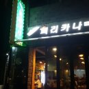 페리카나성산점