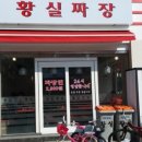 황실짜장 네이버블로그