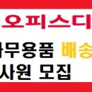 오피스디포수원 이미지
