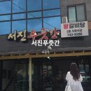 장터푸줏간 | 서진푸줏간 식육식당 경주 한우 맛집