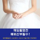 백연화장품 | 웨딩촬영 전 예비신부 필독! 체질별 물광피부, 피부톤업 루틴공개
