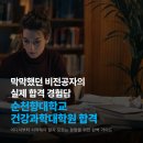 순천향대학교 산업정보대학원 | 순천향대학교 건강과학대학원 합격, 저는 이렇게 준비했어요 (ft.순천향대)