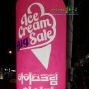 아이스크림할인점 이미지