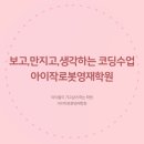 아이작로봇영재과학학원
