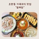 하늘 해담 | 부산 동구 맛집 밀해담 가족외식 (메뉴, 주차장)
