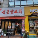 신흥양꼬치 이미지