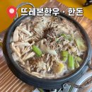 뜨레본한우/한돈 | 충남 서산 “뜨레본한우한돈” 점심특선 회식장소 추천 내돈내산 솔직한 후기