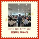 금천어울림복지센터 | 금천구 아이랑 갈만한 곳 최고 복지 구청 구내식당