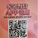 동궁찜닭안산 이미지