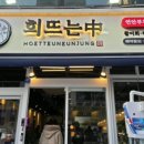 수원-1725 | 수원 인계동횟집[회뜨는중]