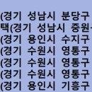 동탄지성로470번길 이미지