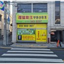 레일파크부동산중개 이미지