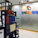 한맥국어 이미지