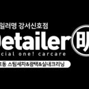 디테일러명 네이버블로그