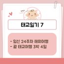 이마트24 완도약산점 | [태교일기 7] 괌으로 떠난 태교여행 2탄 (임신 24주차 해외여행, 태교여행 괌 3박 4일)