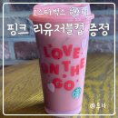 스타벅스 행사 핑크리유저블컵 행사 정보 웨이팅 신메뉴추천