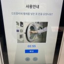 무인24시셀프빨래방 이미지