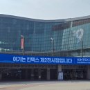 킨텍스로 | 2025 카페디저트페어 킨텍스 전시회 참관후기