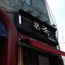 본죽 우면점