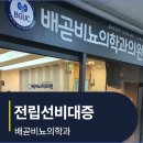 배곧비뇨의학과의원 이미지