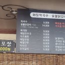 금수강산막국수숯불닭갈비 이미지