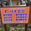 서포밥상 이미지