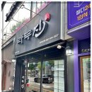 라무진광주