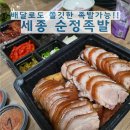 순정족발 - 고양시 일산서구 중앙로 1560-34 | 세종 종촌동 순정족발 배달 후기, 야식 고민 끝났어요!
