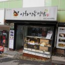 안동찜닭닭갈비 이미지