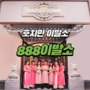 비엔888 이미지