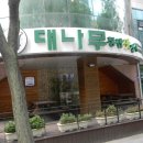 대나무통밥맛정식 이미지