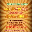 [초대합니다] 2015 공익변호사 활성화를 위한 라운드 테이블 (로스쿨 준비생 참석 환영) 이미지