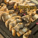 대흥초등학교 | [김해진영맛집] 여름몸보신으로 딱 좋은 민물장어구이, 풍천천년장어