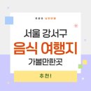 대궐김밥 | 강서구 가볼만한곳 &amp; 꼭 먹어봐야 할 로컬 음식 추천