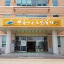 행복나루노인복지관 대강당 이미지