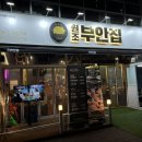 원조 오산집 이미지